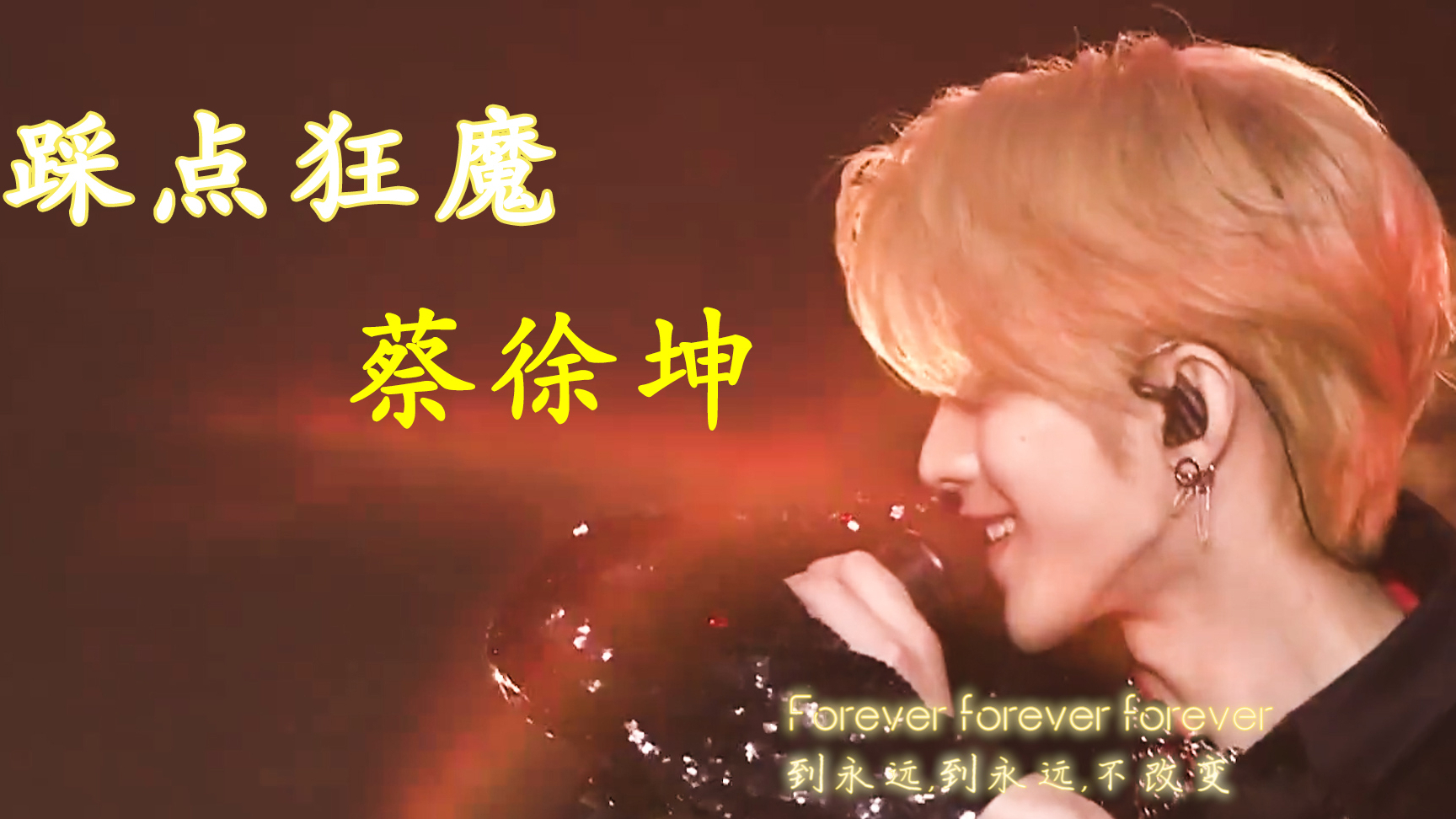 【蔡徐坤】进来抖腿!没有踩点狂魔蔡徐坤踩不了的点!【高燃混剪】